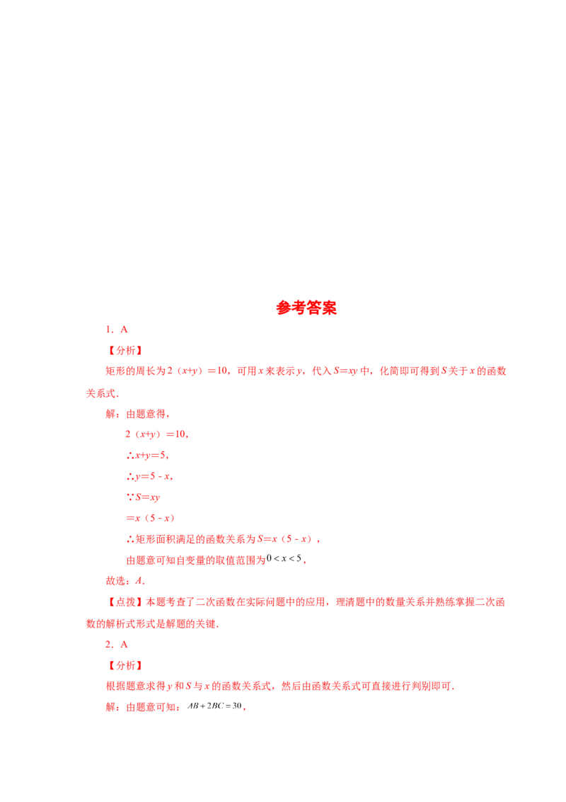 22.33实际问题与二次函数（基础篇）（人教版）_1、初中学习资料_4-2、数学_4-2-5、初三数学上册_人教数学九年级上课时练习（243份）_同步练习（第2套含答案）（共36份）