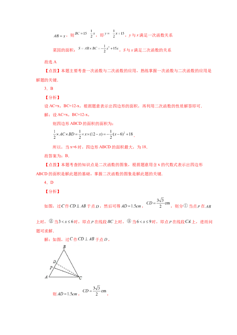 22.33实际问题与二次函数（基础篇）（人教版）_1、初中学习资料_4-2、数学_4-2-5、初三数学上册_人教数学九年级上课时练习（243份）_同步练习（第2套含答案）（共36份）