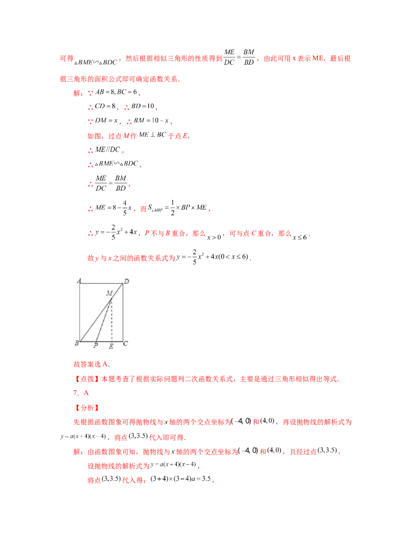 22.33实际问题与二次函数（基础篇）（人教版）_1、初中学习资料_4-2、数学_4-2-5、初三数学上册_人教数学九年级上课时练习（243份）_同步练习（第2套含答案）（共36份）