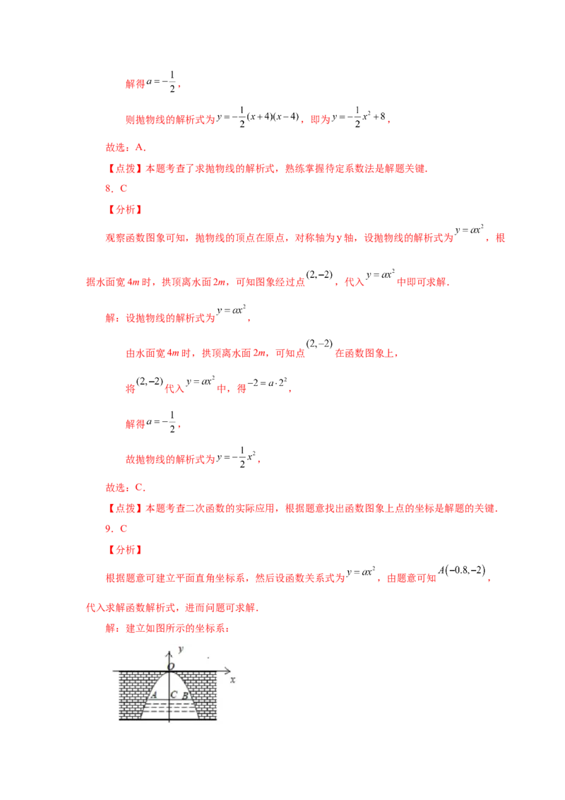 22.33实际问题与二次函数（基础篇）（人教版）_1、初中学习资料_4-2、数学_4-2-5、初三数学上册_人教数学九年级上课时练习（243份）_同步练习（第2套含答案）（共36份）
