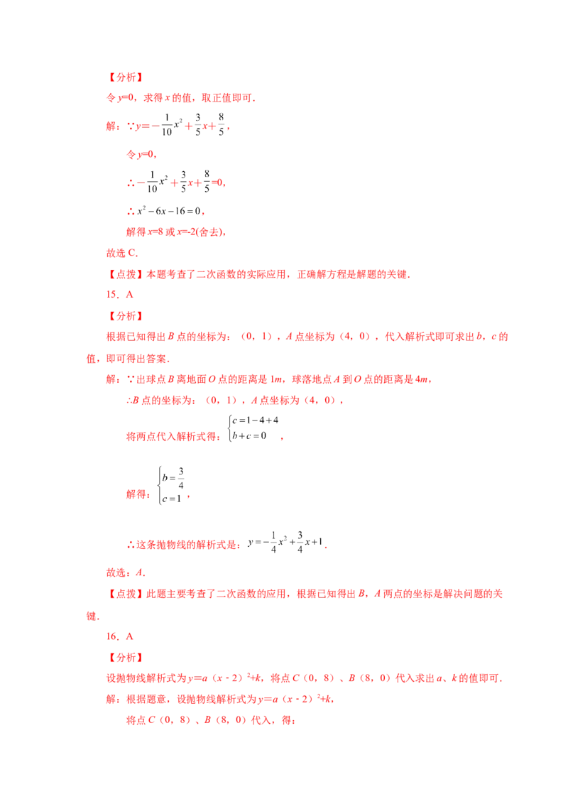 22.33实际问题与二次函数（基础篇）（人教版）_1、初中学习资料_4-2、数学_4-2-5、初三数学上册_人教数学九年级上课时练习（243份）_同步练习（第2套含答案）（共36份）