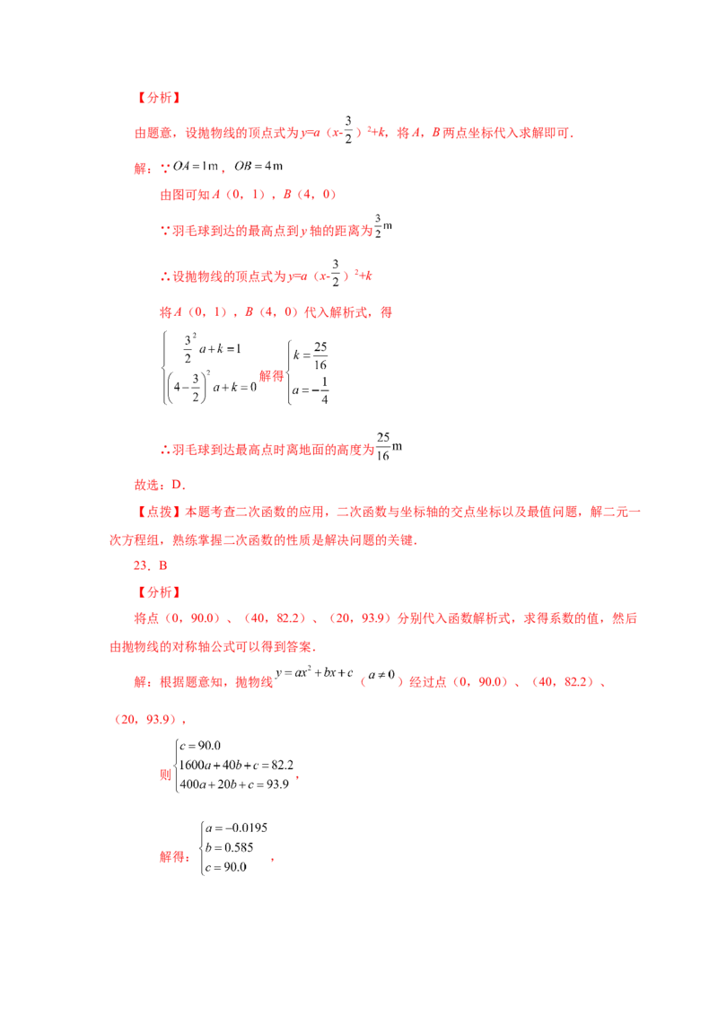 22.33实际问题与二次函数（基础篇）（人教版）_1、初中学习资料_4-2、数学_4-2-5、初三数学上册_人教数学九年级上课时练习（243份）_同步练习（第2套含答案）（共36份）