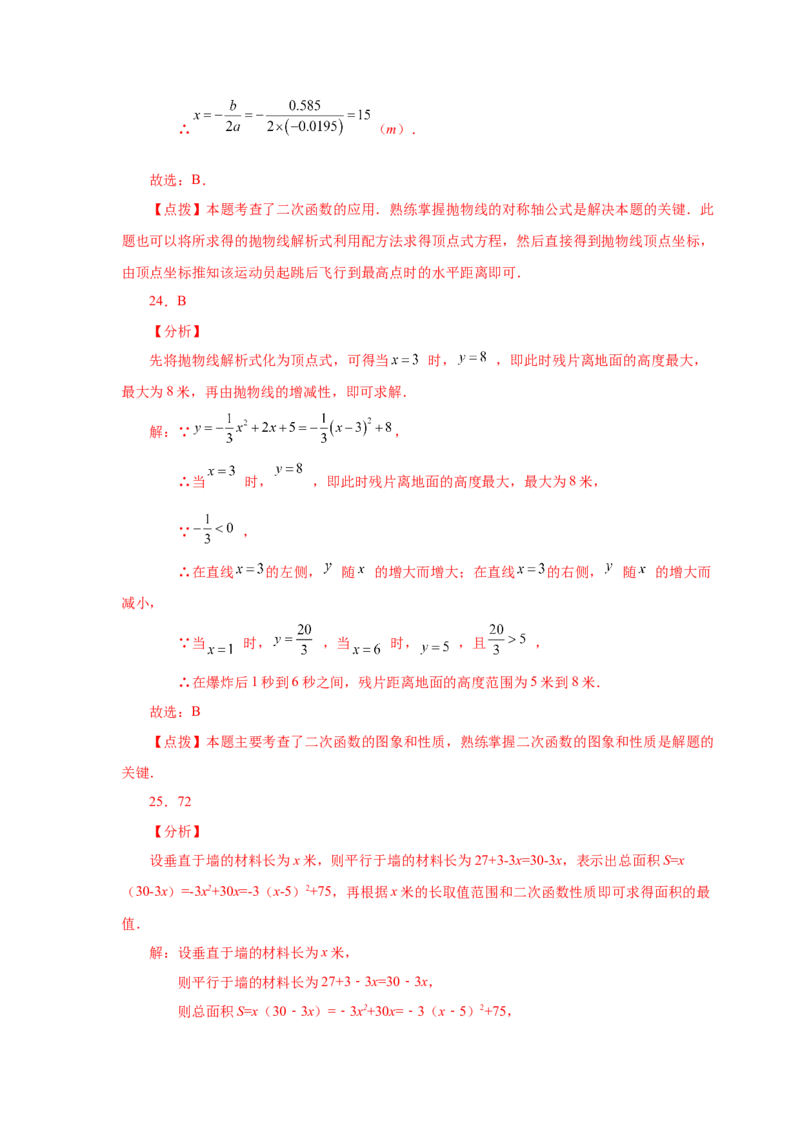 22.33实际问题与二次函数（基础篇）（人教版）_1、初中学习资料_4-2、数学_4-2-5、初三数学上册_人教数学九年级上课时练习（243份）_同步练习（第2套含答案）（共36份）