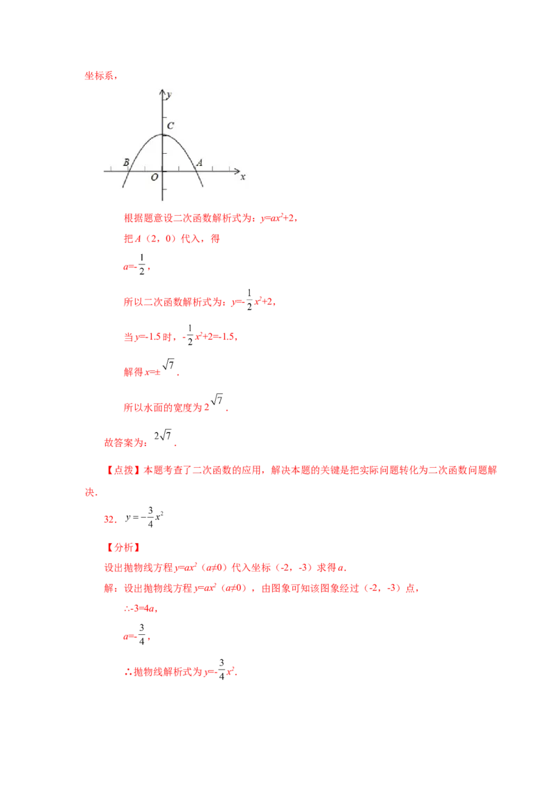 22.33实际问题与二次函数（基础篇）（人教版）_1、初中学习资料_4-2、数学_4-2-5、初三数学上册_人教数学九年级上课时练习（243份）_同步练习（第2套含答案）（共36份）