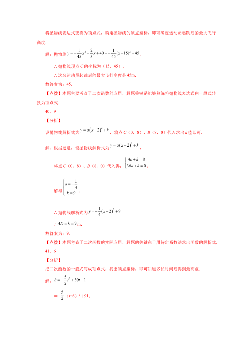 22.33实际问题与二次函数（基础篇）（人教版）_1、初中学习资料_4-2、数学_4-2-5、初三数学上册_人教数学九年级上课时练习（243份）_同步练习（第2套含答案）（共36份）