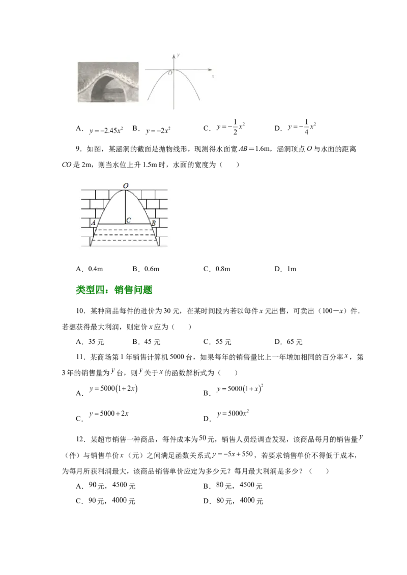 22.33实际问题与二次函数（基础篇）（人教版）_1、初中学习资料_4-2、数学_4-2-5、初三数学上册_人教数学九年级上课时练习（243份）_同步练习（第2套含答案）（共36份）
