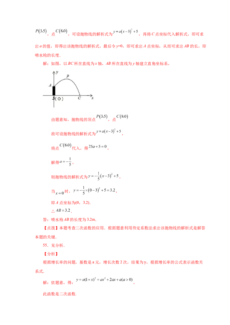 22.33实际问题与二次函数（基础篇）（人教版）_1、初中学习资料_4-2、数学_4-2-5、初三数学上册_人教数学九年级上课时练习（243份）_同步练习（第2套含答案）（共36份）