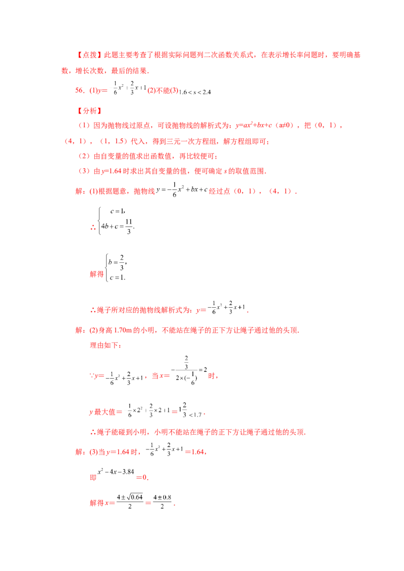 22.33实际问题与二次函数（基础篇）（人教版）_1、初中学习资料_4-2、数学_4-2-5、初三数学上册_人教数学九年级上课时练习（243份）_同步练习（第2套含答案）（共36份）