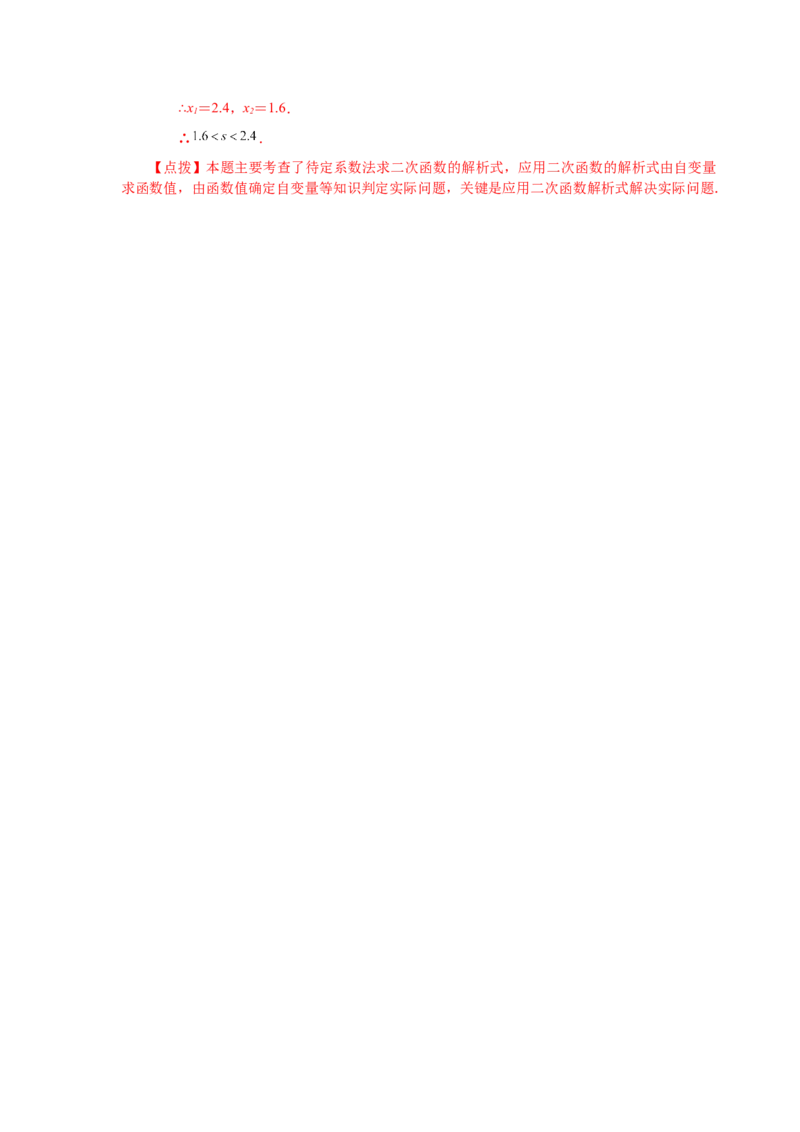 22.33实际问题与二次函数（基础篇）（人教版）_1、初中学习资料_4-2、数学_4-2-5、初三数学上册_人教数学九年级上课时练习（243份）_同步练习（第2套含答案）（共36份）