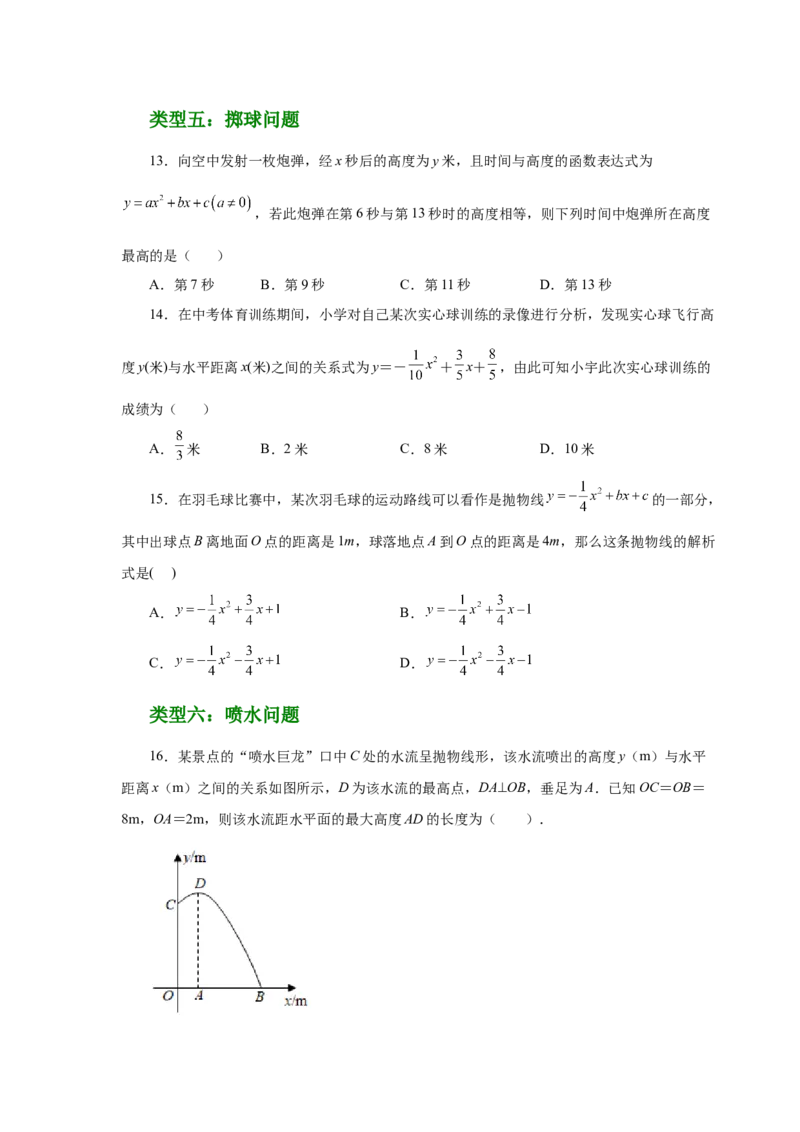 22.33实际问题与二次函数（基础篇）（人教版）_1、初中学习资料_4-2、数学_4-2-5、初三数学上册_人教数学九年级上课时练习（243份）_同步练习（第2套含答案）（共36份）