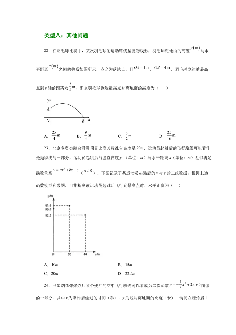 22.33实际问题与二次函数（基础篇）（人教版）_1、初中学习资料_4-2、数学_4-2-5、初三数学上册_人教数学九年级上课时练习（243份）_同步练习（第2套含答案）（共36份）
