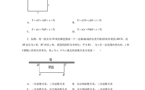 22.33实际问题与二次函数（基础篇）（人教版）_1、初中学习资料_4-2、数学_4-2-5、初三数学上册_人教数学九年级上课时练习（243份）_同步练习（第2套含答案）（共36份）
