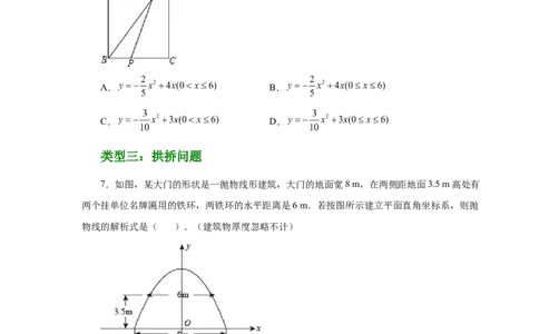 22.33实际问题与二次函数（基础篇）（人教版）_1、初中学习资料_4-2、数学_4-2-5、初三数学上册_人教数学九年级上课时练习（243份）_同步练习（第2套含答案）（共36份）