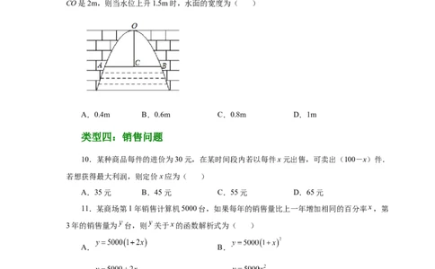 22.33实际问题与二次函数（基础篇）（人教版）_1、初中学习资料_4-2、数学_4-2-5、初三数学上册_人教数学九年级上课时练习（243份）_同步练习（第2套含答案）（共36份）