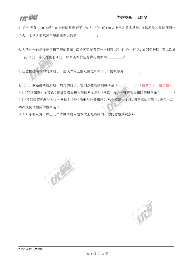 3.2用频率估计概率2_1、初中学习资料_4-2、数学_北师大版_北师大版初中数学9上_2022秋九数上(BS)--各阶段精品试题_同步练习