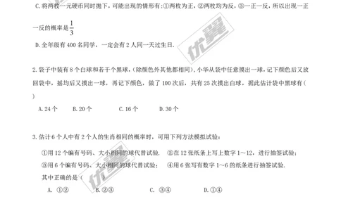 3.2用频率估计概率2_1、初中学习资料_4-2、数学_北师大版_北师大版初中数学9上_2022秋九数上(BS)--各阶段精品试题_同步练习
