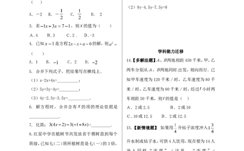 3.2解一元一次方程(一)同步测试_1、初中学习资料_4-2、数学_4-2-1、初一数学上册_人教数学七年级上课时练习（180份）_同步练习（第2套含答案）（共71份）_第3章　一元一次方程（12份）