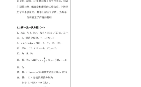 3.2解一元一次方程(一)同步测试_1、初中学习资料_4-2、数学_4-2-1、初一数学上册_人教数学七年级上课时练习（180份）_同步练习（第2套含答案）（共71份）_第3章　一元一次方程（12份）
