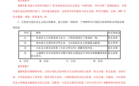 3.2参与民主生活-2021-2022学年九年级道德与法治上册随堂练（部编版）（解析版）_1、初中学习资料_4-9、政治_4-9-5、初三道法上册_1.道法9上同步练习（32份）