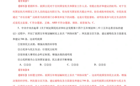 3.2参与民主生活-2021-2022学年九年级道德与法治上册随堂练（部编版）（解析版）_1、初中学习资料_4-9、政治_4-9-5、初三道法上册_1.道法9上同步练习（32份）