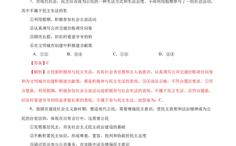3.2参与民主生活-2021-2022学年九年级道德与法治上册随堂练（部编版）（解析版）_1、初中学习资料_4-9、政治_4-9-5、初三道法上册_1.道法9上同步练习（32份）