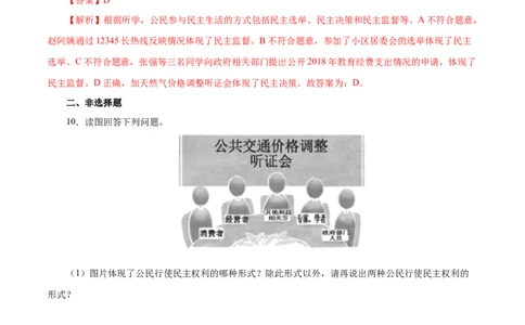 3.2参与民主生活-2021-2022学年九年级道德与法治上册随堂练（部编版）（解析版）_1、初中学习资料_4-9、政治_4-9-5、初三道法上册_1.道法9上同步练习（32份）