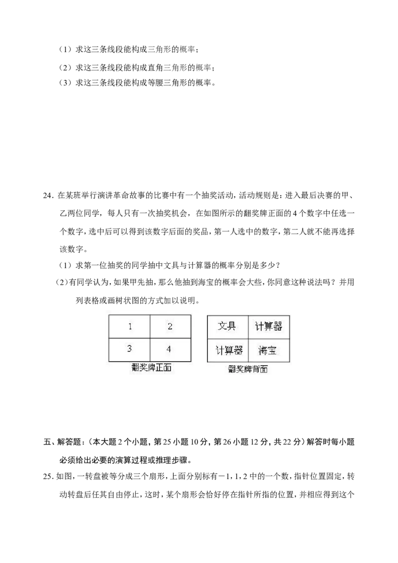 25概率初步单元测试题1含答案_1、初中学习资料_4-2、数学_4-2-5、初三数学上册_人教数学九年级上单元试卷（072份）_单元检测卷（第1套含答案）（共26份）