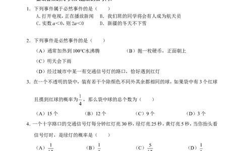 25概率初步单元测试题1含答案_1、初中学习资料_4-2、数学_4-2-5、初三数学上册_人教数学九年级上单元试卷（072份）_单元检测卷（第1套含答案）（共26份）