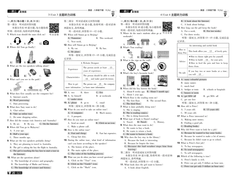 2025版一遍过英语译林版8年级下册单元卷听力卷教用_1、初中学习资料_24秋试卷_2025春季初中《一遍过》下册_2025版一遍过英语译林版_2025版一遍过英语译林版8年级下册