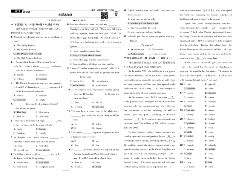 2025版一遍过英语译林版8年级下册单元卷听力卷教用_1、初中学习资料_24秋试卷_2025春季初中《一遍过》下册_2025版一遍过英语译林版_2025版一遍过英语译林版8年级下册