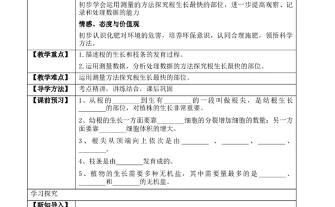 3.2.2植株的生长（学案）-2022-2023学年七年级生物上册同步优质备课资源（人教版）_1、初中学习资料_4-6、生物_4-6-1、初一生物上册_同步练习-138份_1、同步第1套新更新23份
