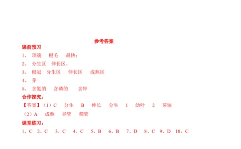 3.2.2植株的生长（学案）-2022-2023学年七年级生物上册同步优质备课资源（人教版）_1、初中学习资料_4-6、生物_4-6-1、初一生物上册_同步练习-138份_1、同步第1套新更新23份