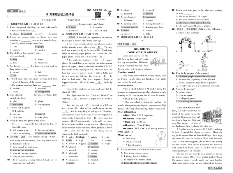 2025版一遍过英语外研版9年级下册教用单元卷+听力_1、初中学习资料_24秋试卷_2025春季初中《一遍过》下册_2025版一遍过英语外研版_2025版一遍过英语外研版9年级下册