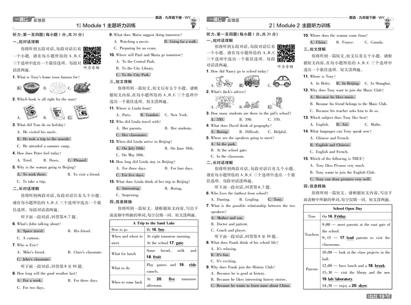 2025版一遍过英语外研版9年级下册教用单元卷+听力_1、初中学习资料_24秋试卷_2025春季初中《一遍过》下册_2025版一遍过英语外研版_2025版一遍过英语外研版9年级下册
