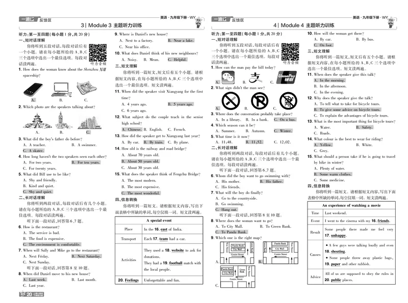 2025版一遍过英语外研版9年级下册教用单元卷+听力_1、初中学习资料_24秋试卷_2025春季初中《一遍过》下册_2025版一遍过英语外研版_2025版一遍过英语外研版9年级下册