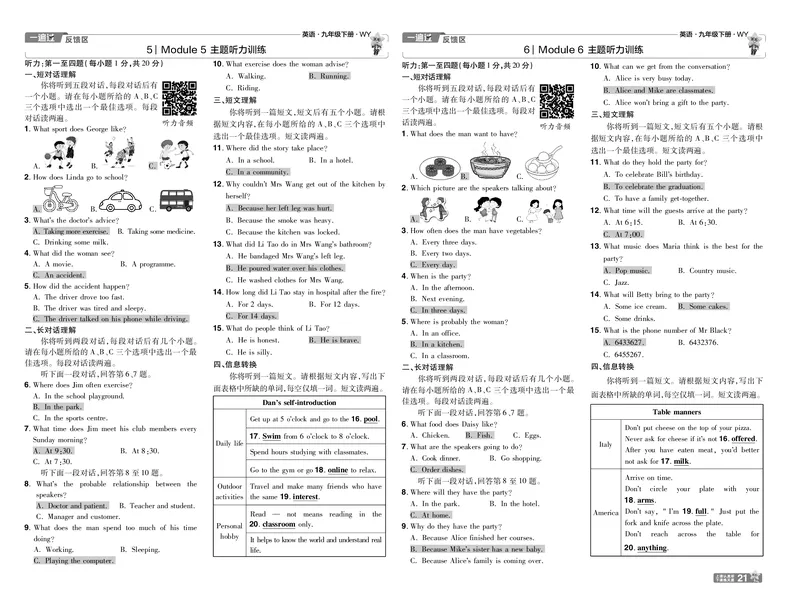 2025版一遍过英语外研版9年级下册教用单元卷+听力_1、初中学习资料_24秋试卷_2025春季初中《一遍过》下册_2025版一遍过英语外研版_2025版一遍过英语外研版9年级下册