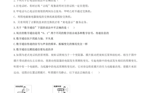 21.1电话（原卷版）_1、初中学习资料_4-4、物理_4-4-5、初三物理全册_人教版物理九年级全一册课时练习（090份）_课时练习第1套