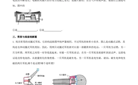 21.1电话（原卷版）_1、初中学习资料_4-4、物理_4-4-5、初三物理全册_人教版物理九年级全一册课时练习（090份）_课时练习第1套