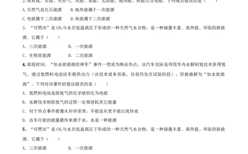 22.1能源（原卷版）_1、初中学习资料_4-4、物理_4-4-5、初三物理全册_人教版物理九年级全一册课时练习（090份）_课时练习第1套