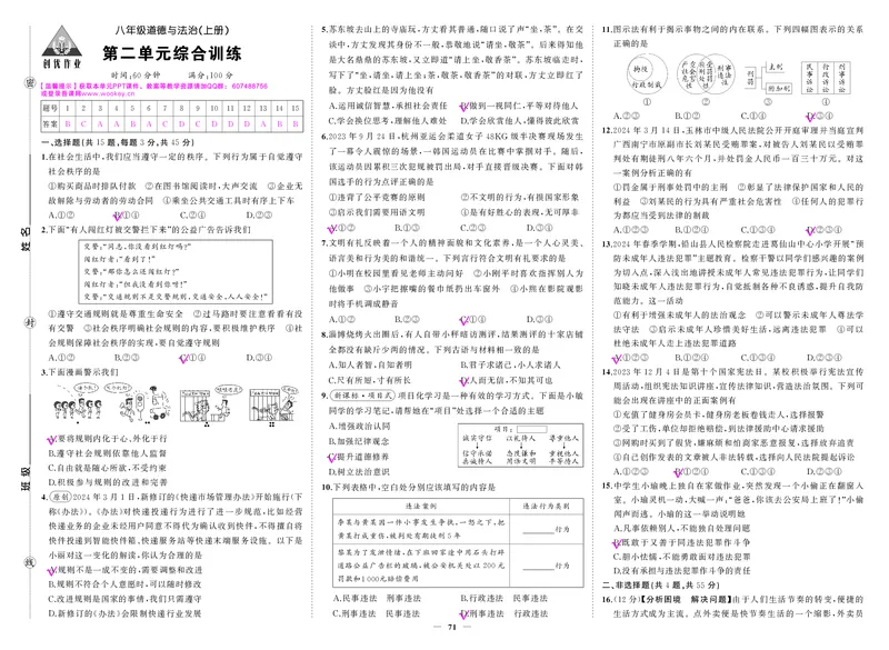24秋人八道法上答案_1、初中学习资料_24秋试卷_《期中模拟卷》24秋_7-9上册（2024秋）_初中道法《期中模拟卷》7-9上册（人教版）