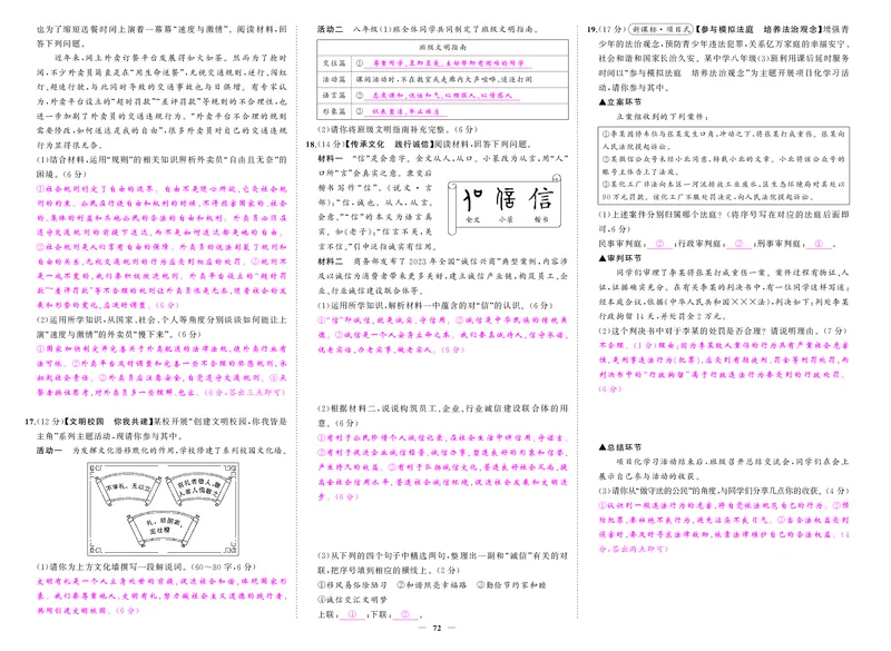 24秋人八道法上答案_1、初中学习资料_24秋试卷_《期中模拟卷》24秋_7-9上册（2024秋）_初中道法《期中模拟卷》7-9上册（人教版）