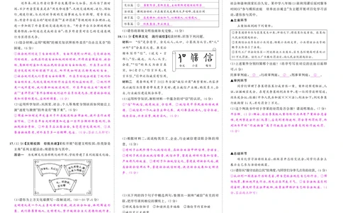 24秋人八道法上答案_1、初中学习资料_24秋试卷_《期中模拟卷》24秋_7-9上册（2024秋）_初中道法《期中模拟卷》7-9上册（人教版）