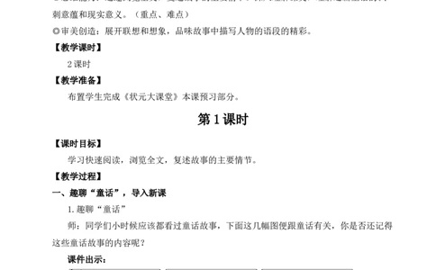 22皇帝的新装（名师教案）_1、初中学习资料_2024秋改版_人教七上语文新版课件_9.详细教案_6.第六单元