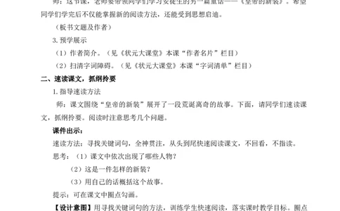 22皇帝的新装（名师教案）_1、初中学习资料_2024秋改版_人教七上语文新版课件_9.详细教案_6.第六单元