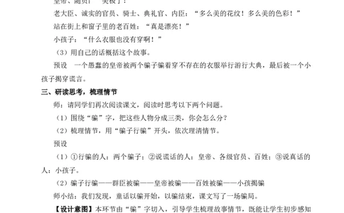 22皇帝的新装（名师教案）_1、初中学习资料_2024秋改版_人教七上语文新版课件_9.详细教案_6.第六单元