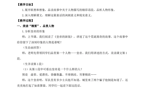 22皇帝的新装（名师教案）_1、初中学习资料_2024秋改版_人教七上语文新版课件_9.详细教案_6.第六单元