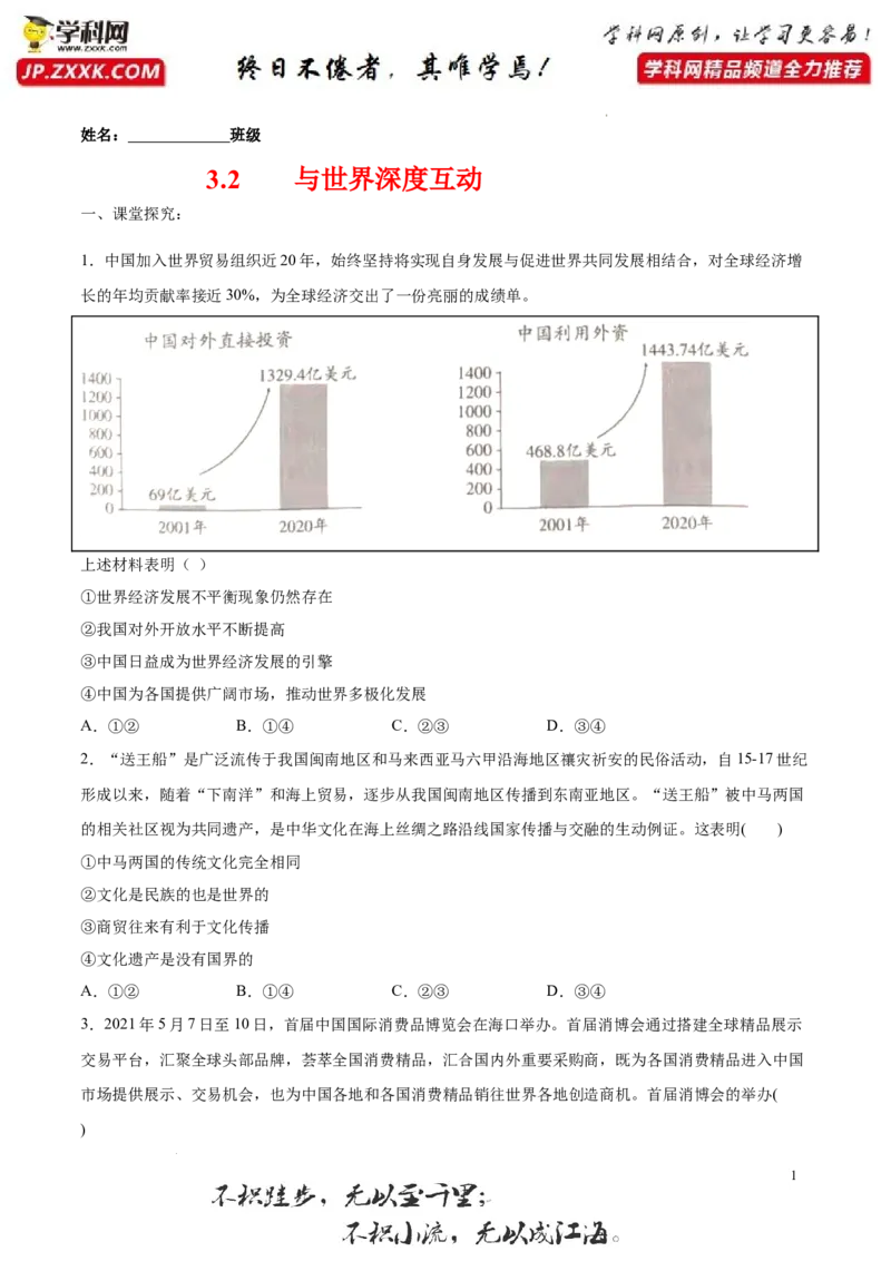 3.2与世界深度互动-2021-2022学年九年级道德与法治下册深度学习同步课堂核心素养能力训练（部编版）（原卷版）_1、初中学习资料_4-9、政治_4-9-6、初三道法下册_1.道法9下同步练习（13份）