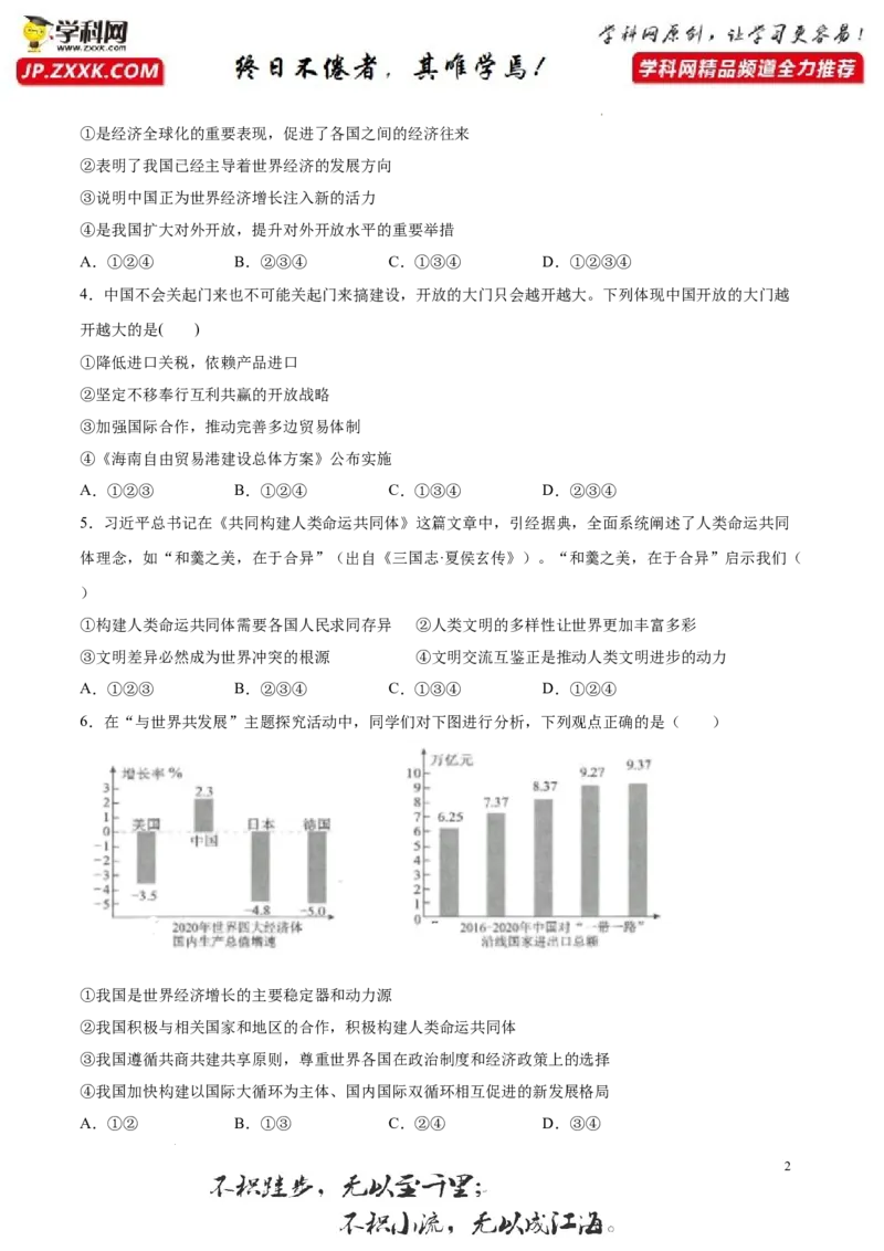 3.2与世界深度互动-2021-2022学年九年级道德与法治下册深度学习同步课堂核心素养能力训练（部编版）（原卷版）_1、初中学习资料_4-9、政治_4-9-6、初三道法下册_1.道法9下同步练习（13份）