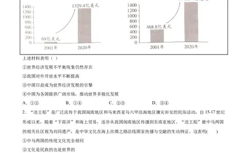3.2与世界深度互动-2021-2022学年九年级道德与法治下册深度学习同步课堂核心素养能力训练（部编版）（原卷版）_1、初中学习资料_4-9、政治_4-9-6、初三道法下册_1.道法9下同步练习（13份）