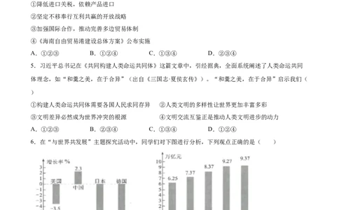 3.2与世界深度互动-2021-2022学年九年级道德与法治下册深度学习同步课堂核心素养能力训练（部编版）（原卷版）_1、初中学习资料_4-9、政治_4-9-6、初三道法下册_1.道法9下同步练习（13份）